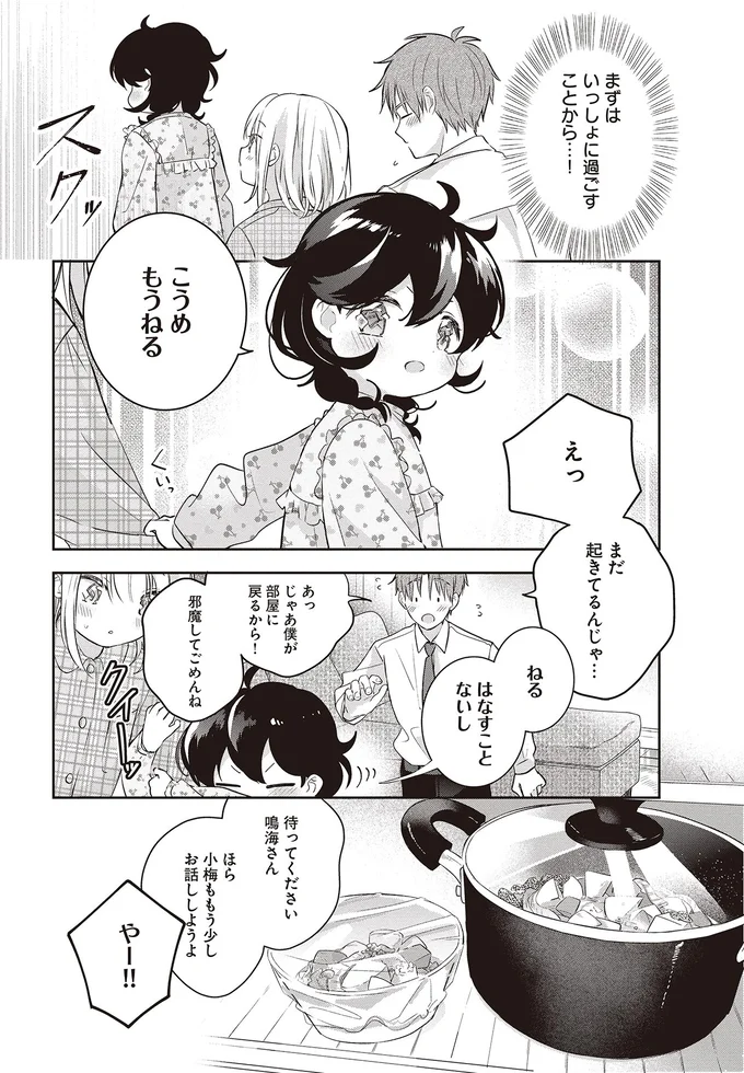 おいしい理由は味付けだけじゃない。幼い従妹たちのために僕ができること／さんしょく弁当1 06-13.png
