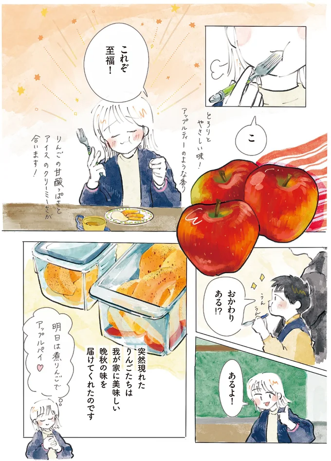わが家にやってきた大量のりんご。「バニラアイス添えの紅茶煮」で至福のお茶時間／季節が好きなわたしとマダム 14426075.webp