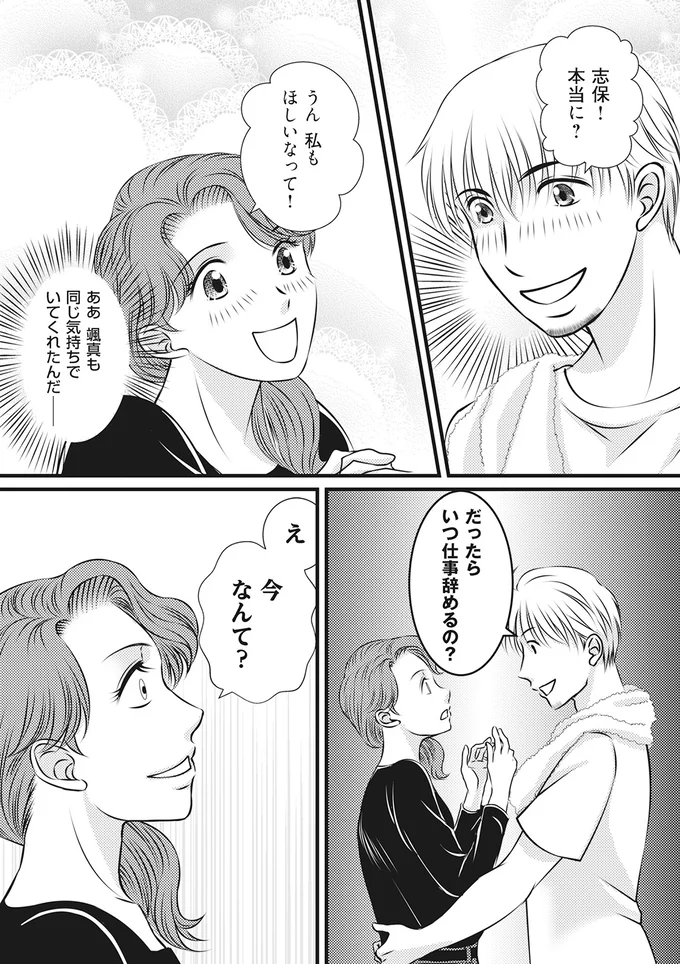 「最高の旦那様で本当に羨ましいです」不自然な笑顔にゾッ。女性部下は堰を切ったように夫をほめちぎって／妻が別れを告げる時2 28.webp