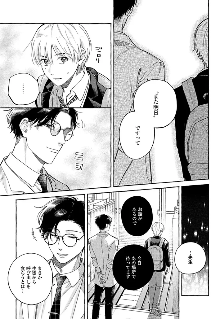 ずっと他人のフリをして接近してきた？ 新任の先生の行動にモヤモヤ／先生とひととせの青 14883537.webp