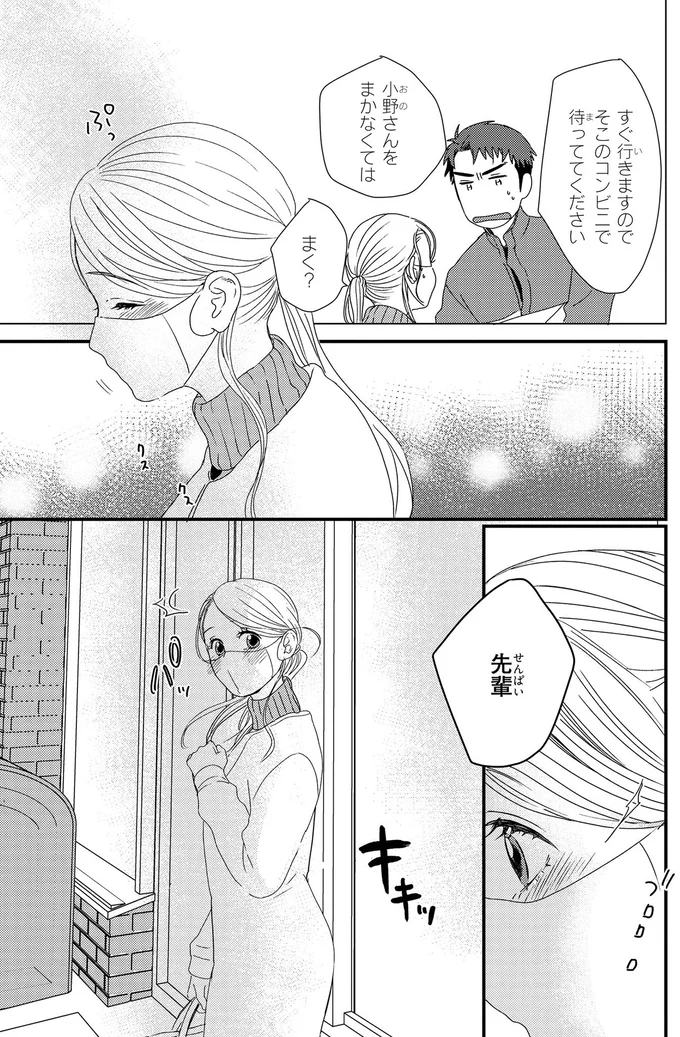 『配信者・ハケンOLと手芸屋メロ 1〜2』 122.webp