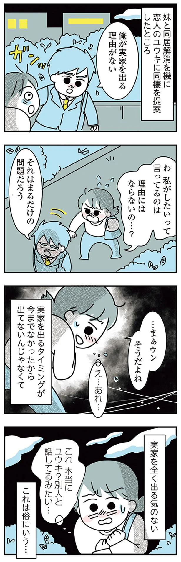 『子ども部屋おじさんの彼と一緒に住みたい私の100日間戦争』 02-01.png