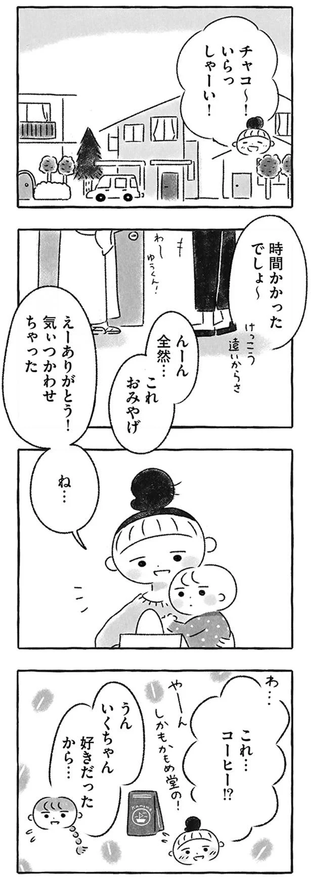 『私をとり戻すまでのふしぎな3日間』 70.png