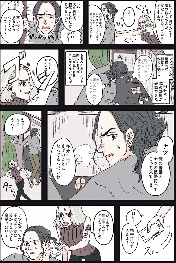 『メンヘラ製造機だった私が鼻にフォークを刺された話』 01-28.png