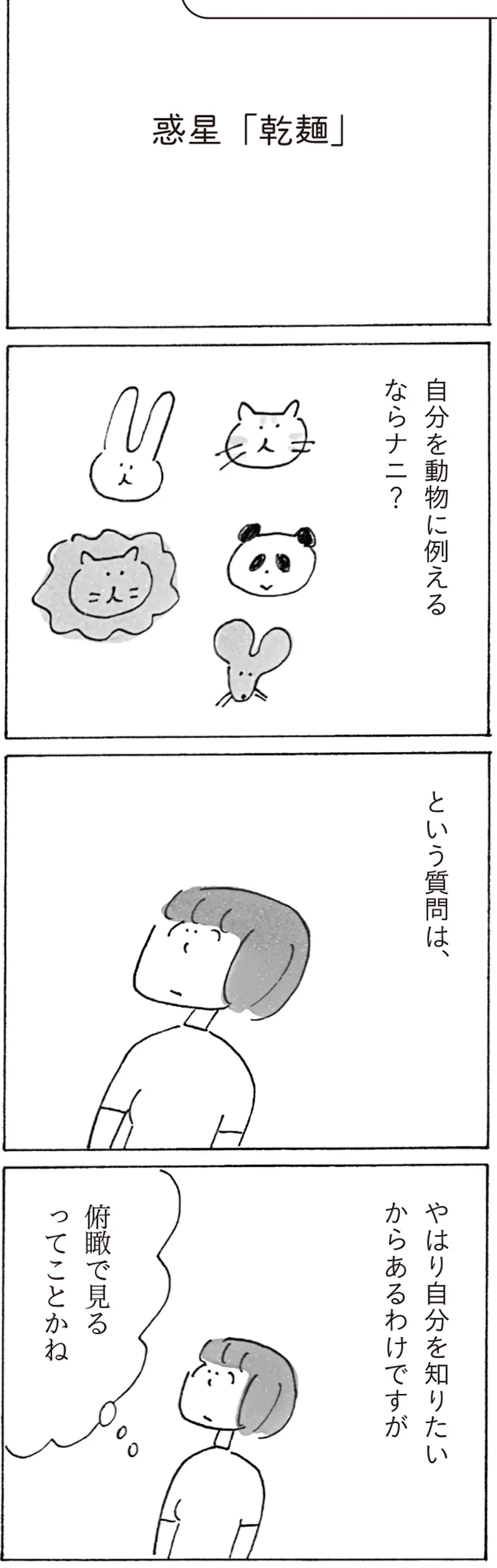 半生うどんは色っぽくて、細うどんはストイック!? 自分を「乾麺」に例えてみた/スーパーマーケット宇宙 17380065.webp