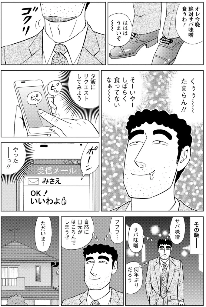サバ味噌をリクエストしたのに！ みさえが作った一皿に絶望するとーちゃん／野原ひろし 昼メシの流儀 16364416.webp