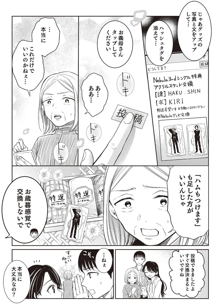 本物のファンと詐欺師を見分ける方法。に、匂い...？／嫁姑の推し活 07-01.png