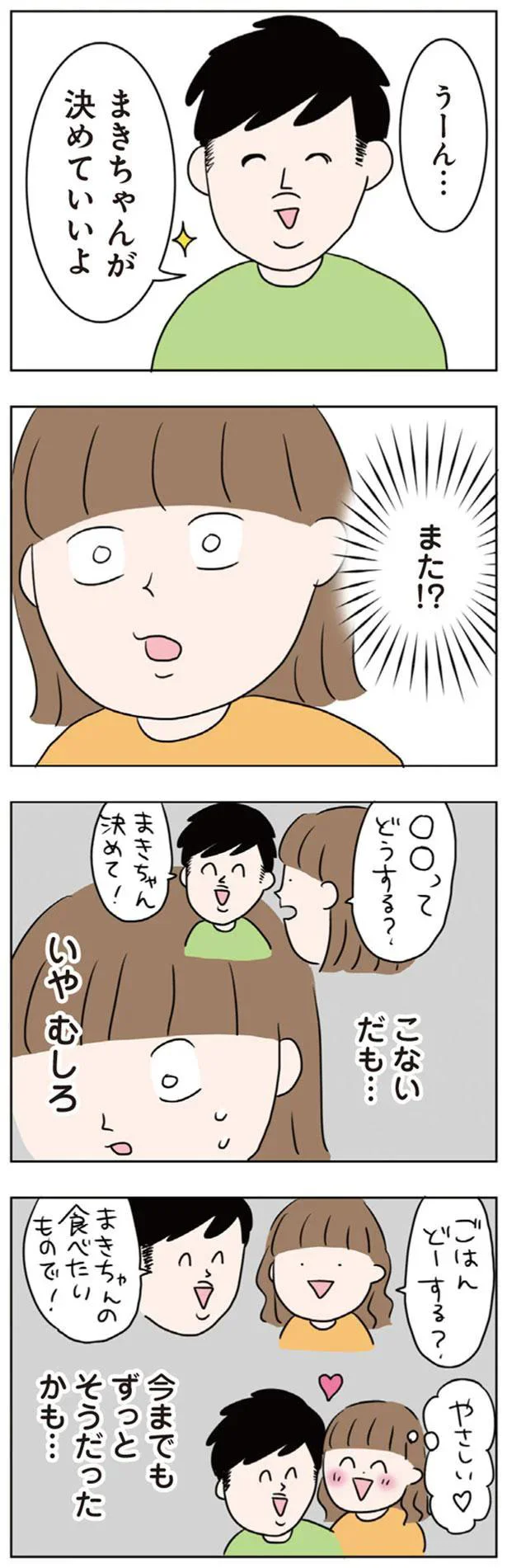『二人目が欲しいけど　セックスレスでも妊活できますか？』 09-07.png