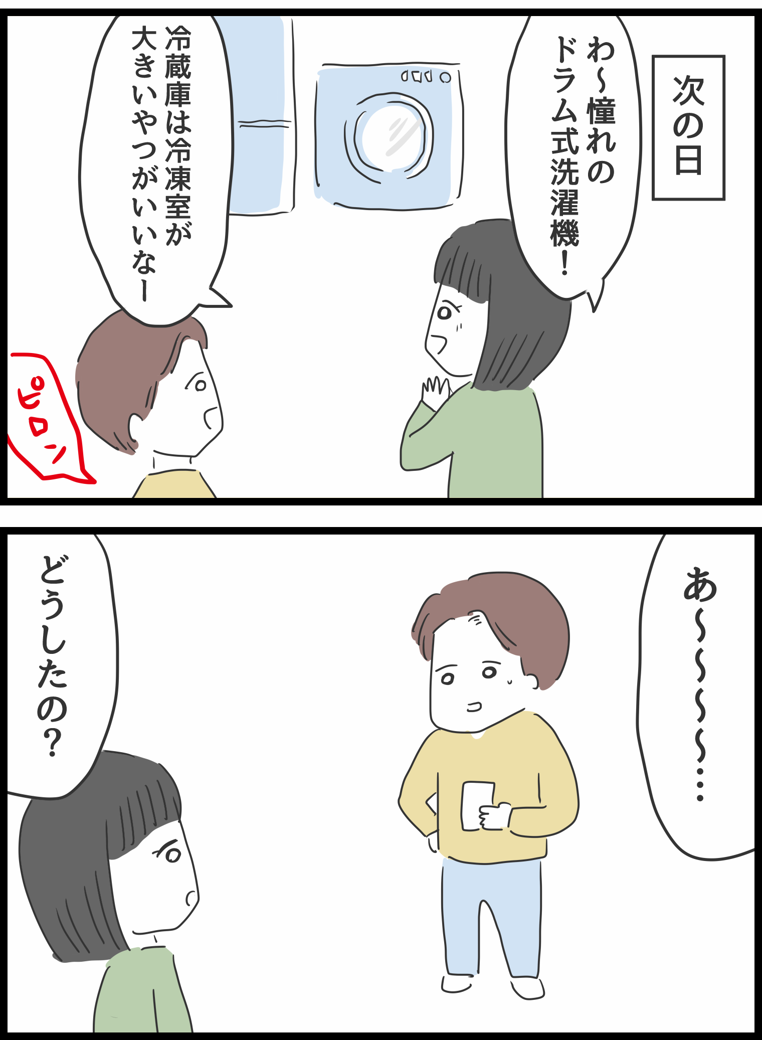 『義母との戦いで得たもの』 義母4-2 修正.png