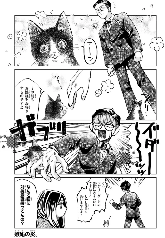 『漫画 京佳お嬢様と奥田執事』 05-06.png