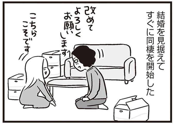 優しく穏やかな夫の「本性」。同棲から結婚。妊娠までスムーズに進んだが...／それでも家族を続けますか？