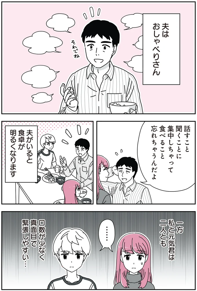 「親らしく」って? 14歳男子の継母になった女性の葛藤/14歳男子の継母になった私 04-01.png