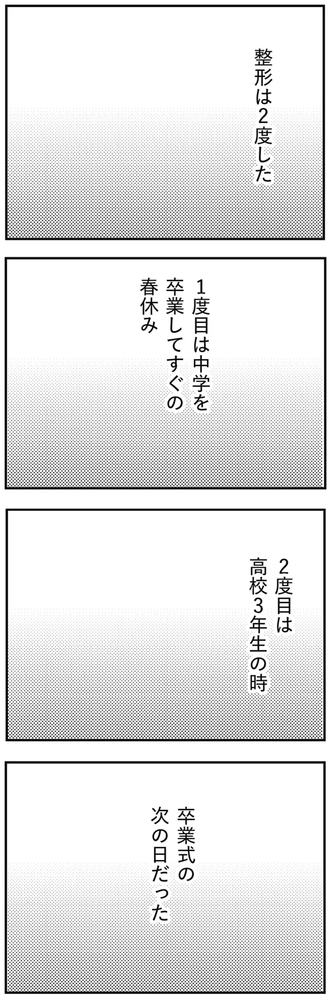 「また整形しましょう」高校生娘に母の提案。理想を押し付けられた娘の心は...／親に整形させられた私が母になる 13730472.webp