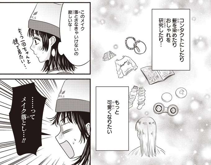 お母さん怒るかな...不安な私に憧れの彼がかけた言葉は...？／30歳喪女、平成ギャルになる2 mojo24_1.jpeg