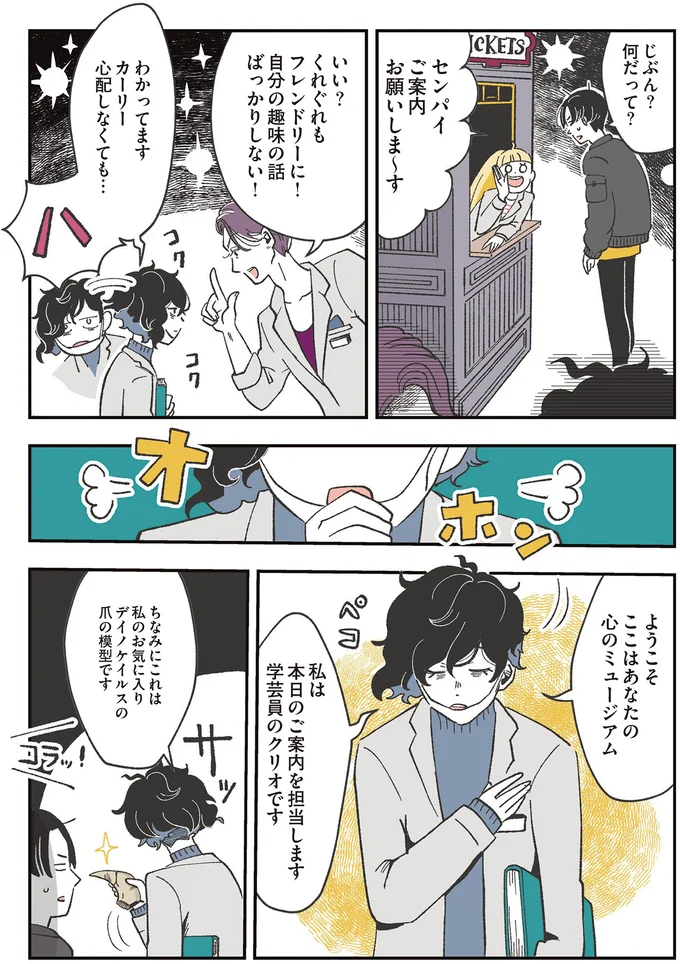 『自分ミュージアムへようこそ』 05-11.png