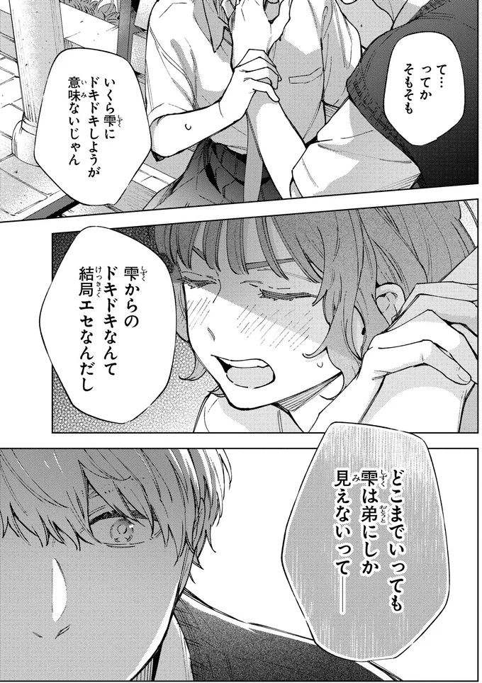 『エセスパダリには屈さない！2』 04-08.png