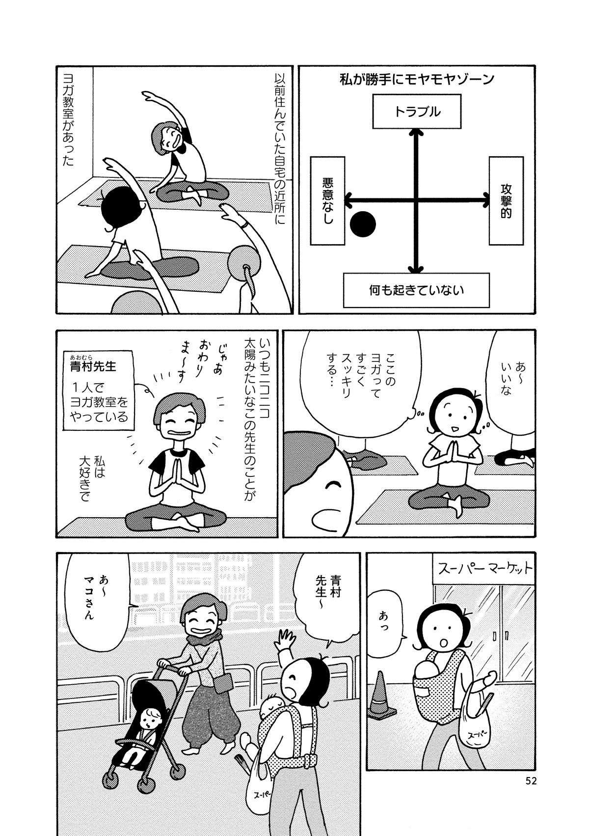 相手は何もしてない...勝手に責めたり落ち込んだりして疲れてしまう／人間関係のモヤモヤは3日で片付く 11.jpg