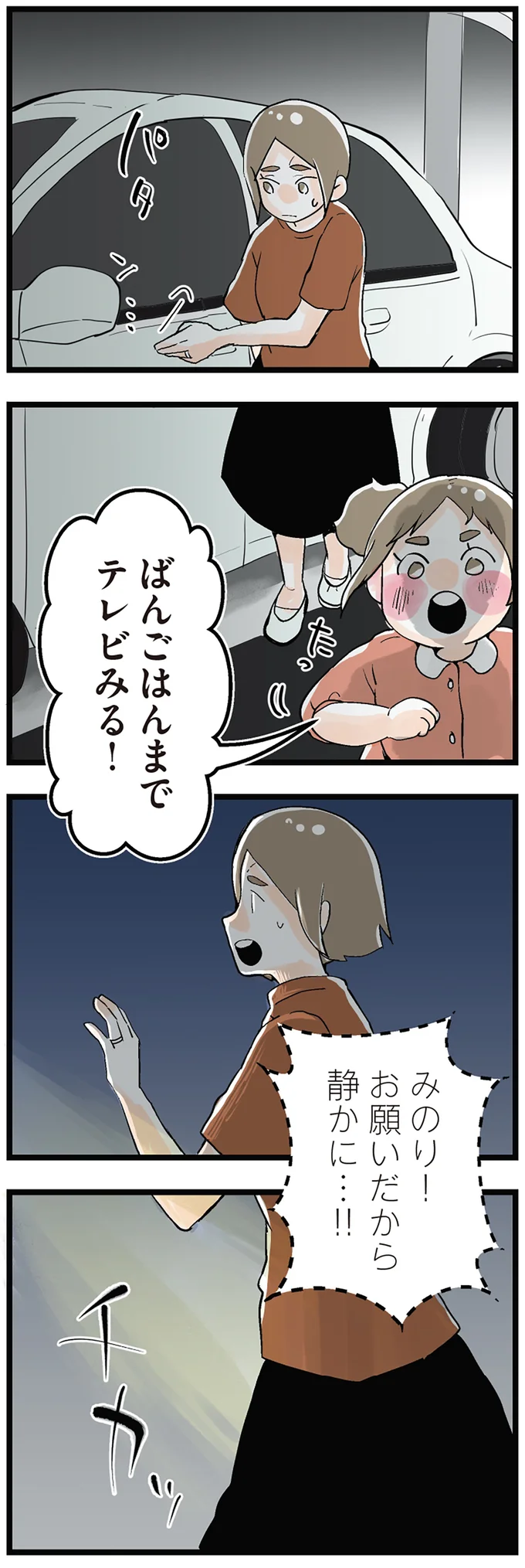 『隣の家からのチカチカが止まらない話』 01-04.png