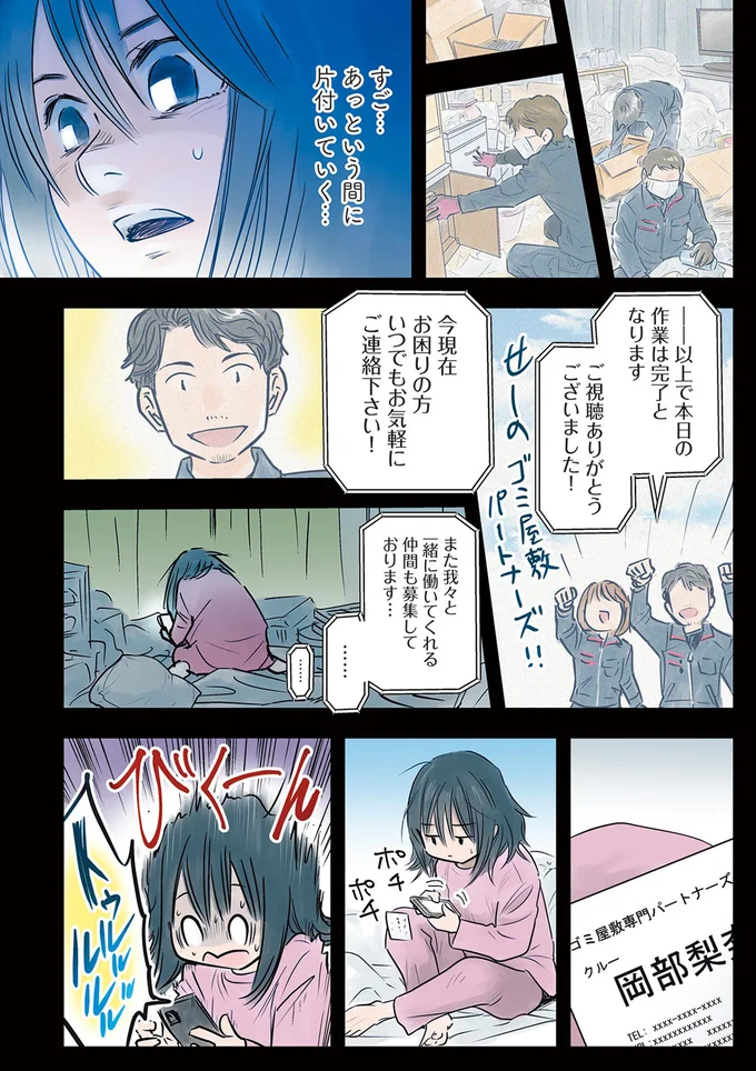 『ゴミ屋敷専門パートナーズの現場日報 レベルMAXの人生お片付け』 32.webp