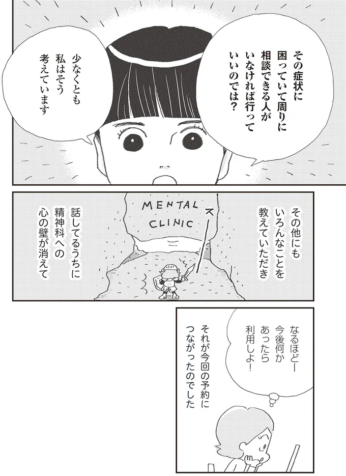 『誰でもみんなうつになる 私のプチうつ脱出ガイド』 16.png