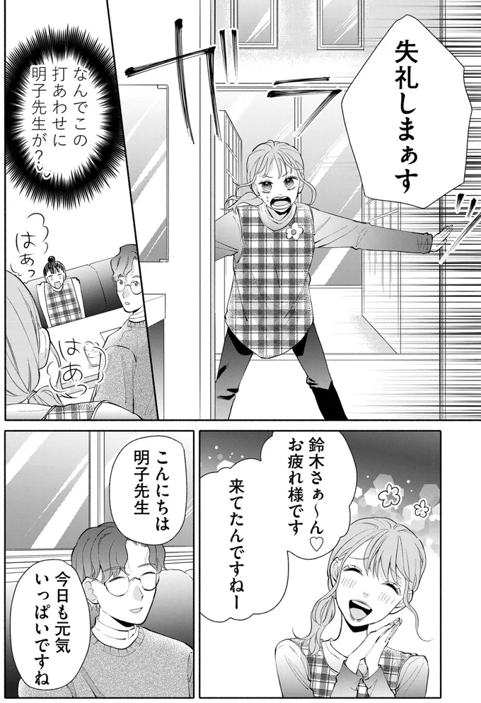 『策略女を許さない　職場のヤバイ女が自滅するまで』 05-04.png