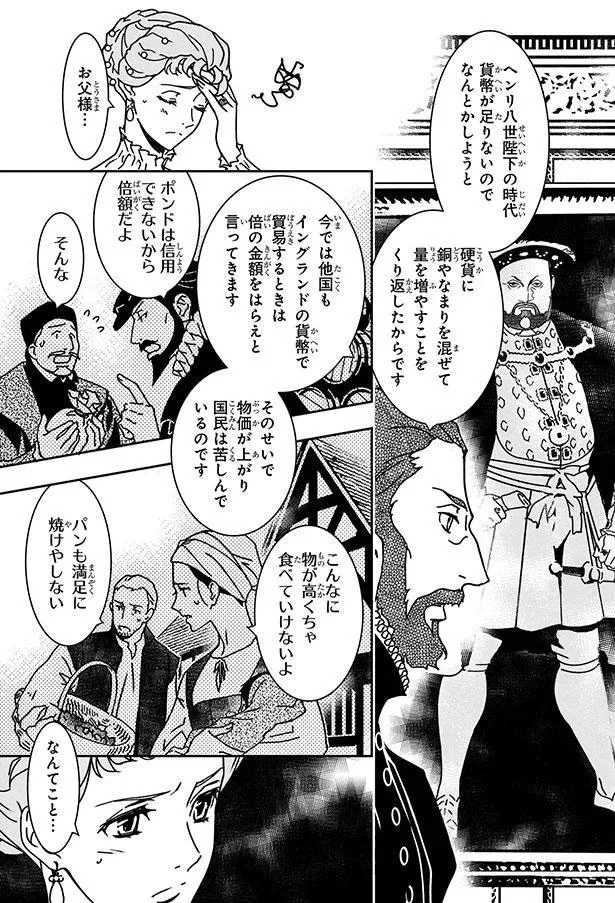 『まんが人物伝 エリザベス女王一世 イギリスを大国に導いた女王』 10-05.png