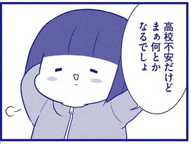 友だちってどうつくったっけ？高校になってクラスで一人ぼっち／いつもうっすら黒歴史