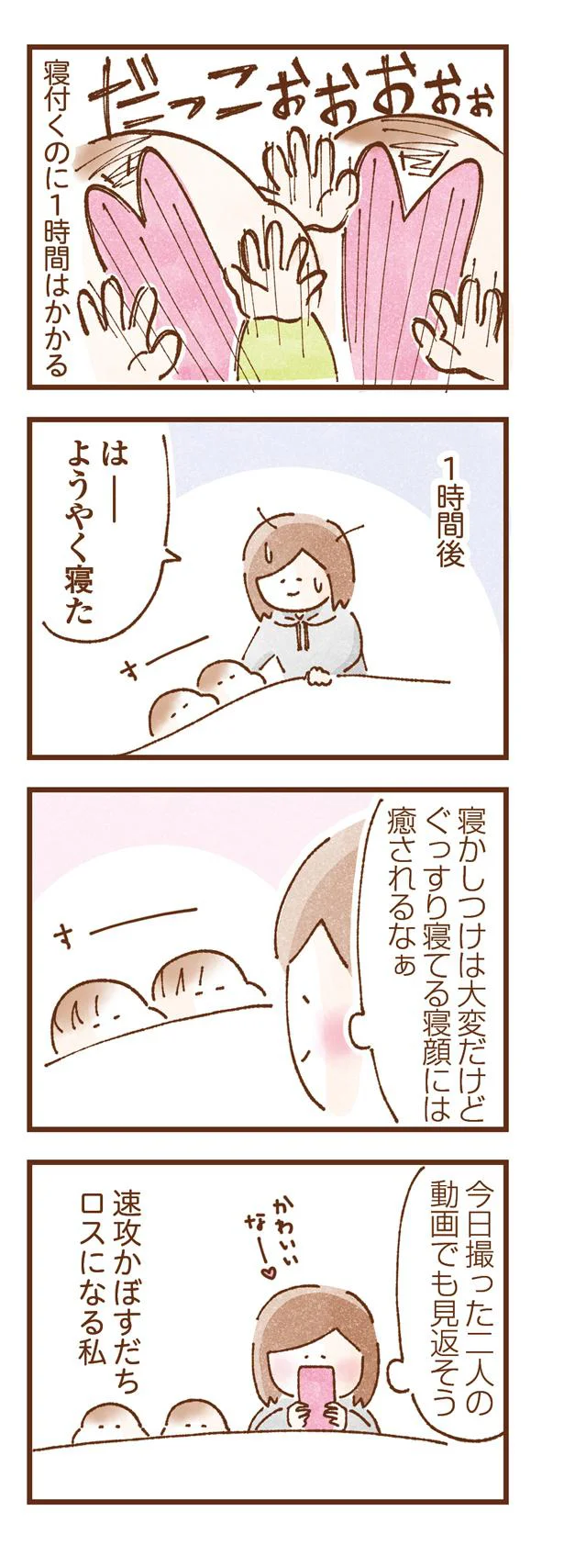 双子の寝かしつけ。眠りにつく時間は夫と私でなぜか違う／双子育児、ちょっぴり詰んでます！ 8.png