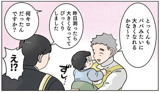 「何キロですか？」食欲旺盛な園児。その質問に答えたのは...えっ？／保育士でこ先生6