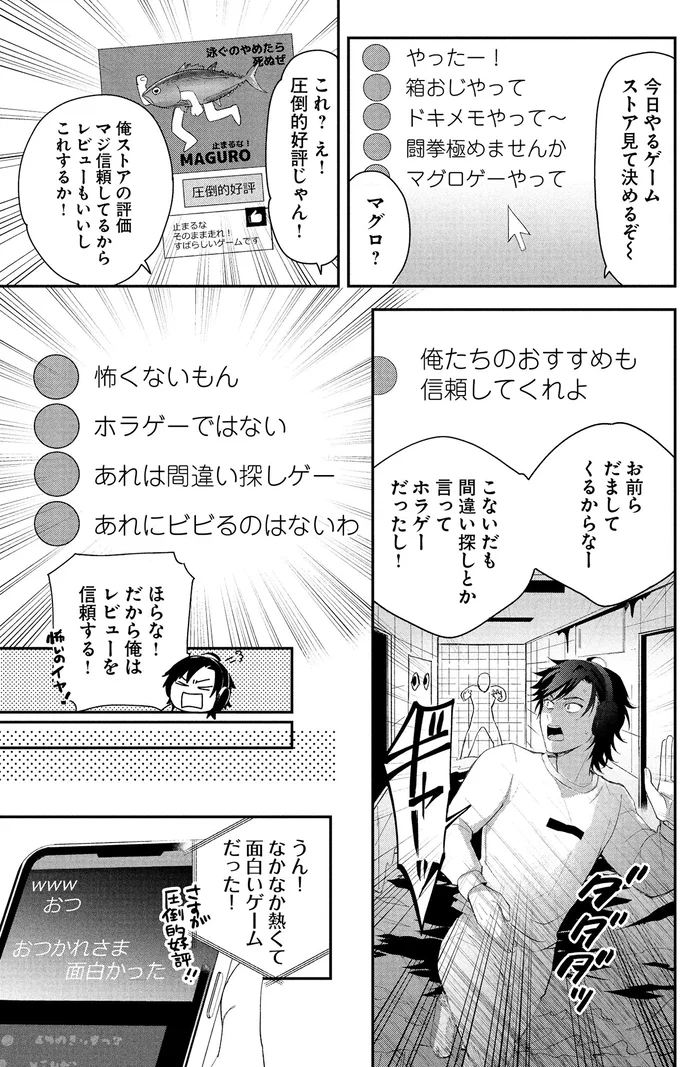 『となりの席の同僚が俺のリスナーだった件。 1〜2』 03-03.png