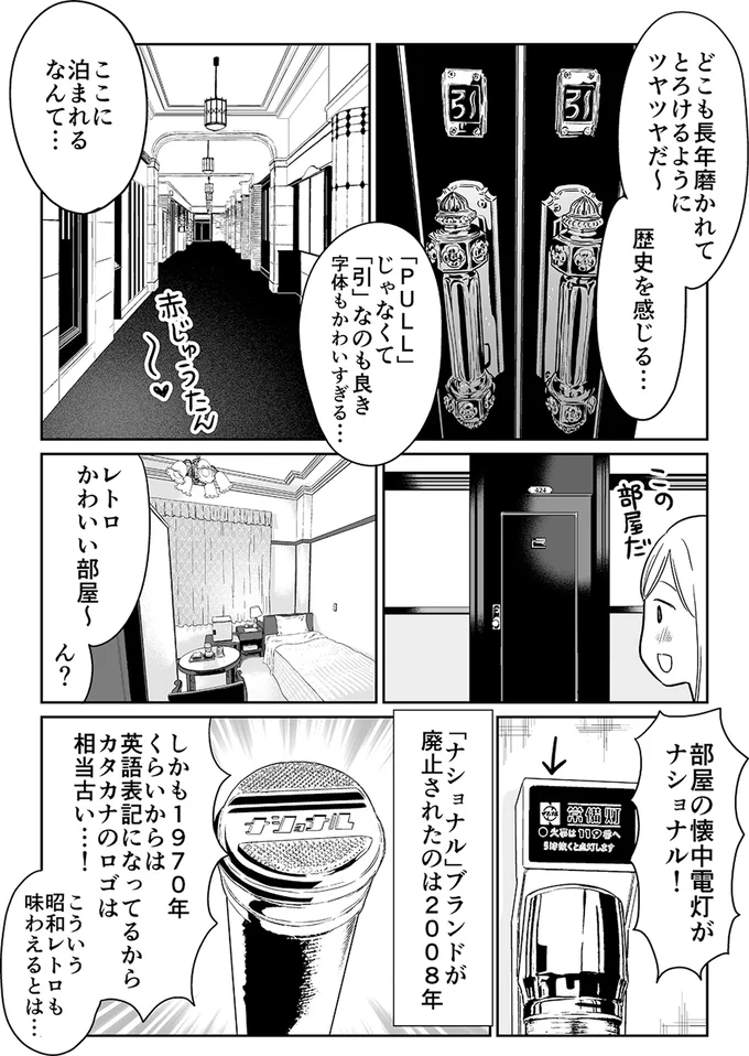 『非日常活はじめました。』 10-08.webp