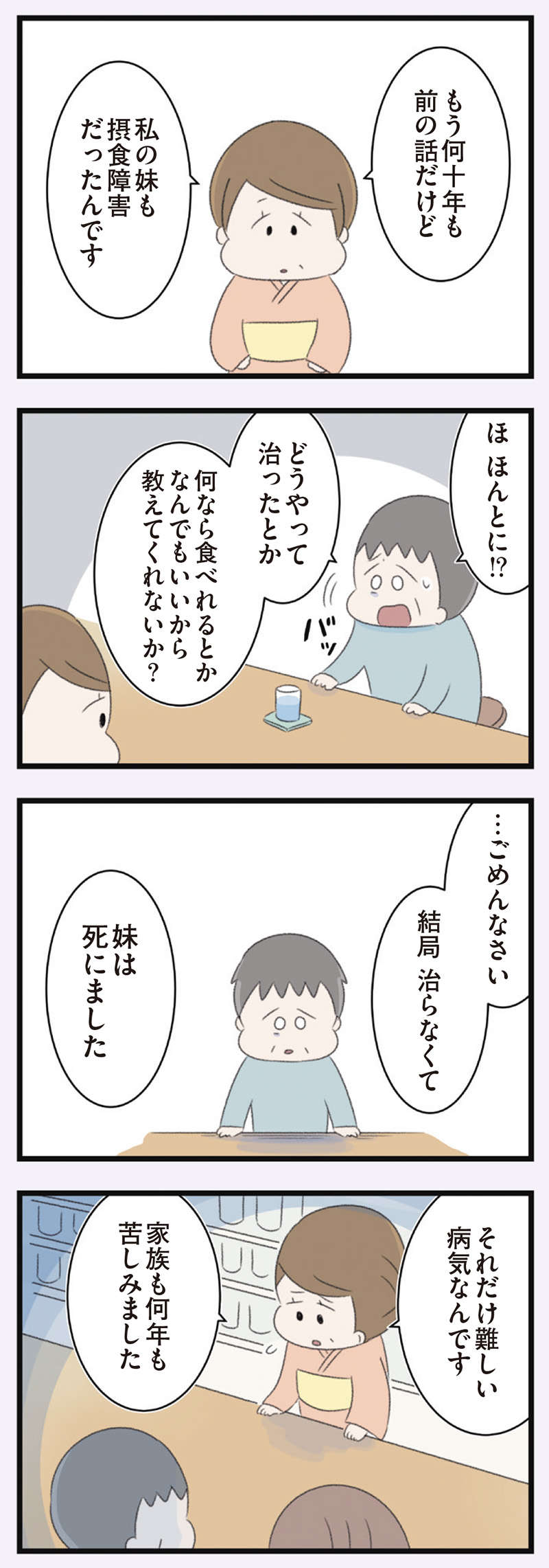 「なんとしてでも食べさせないと...」娘が摂食障害で死ぬかもしれないと父は不安に駆られ...／高校生の娘が精神科病院に入りバラバラになった家族が再び出発するまで 14.jpg