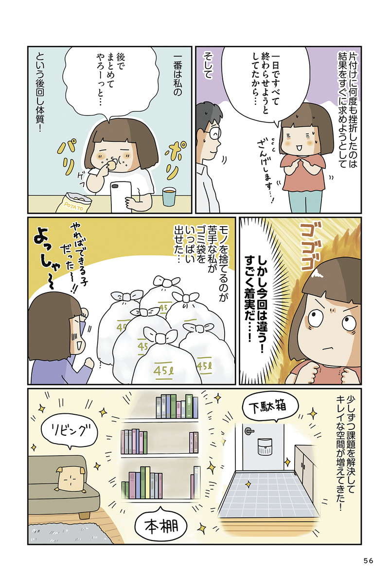 すぐに散らかるのは「ちょい置き」が原因。俯瞰して部屋を見てみると...／理系夫のみるみる片付く！ 整理収納術 rikei_56.jpg