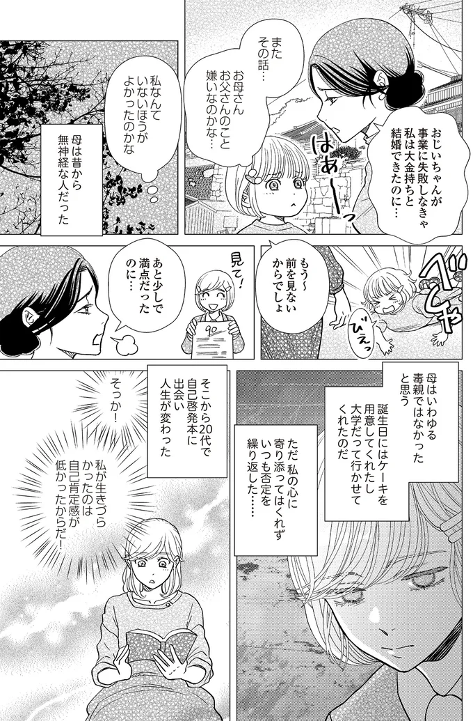 『天使さまと呼ばないで　スピリチュアル教祖になった主婦』 06-05.png