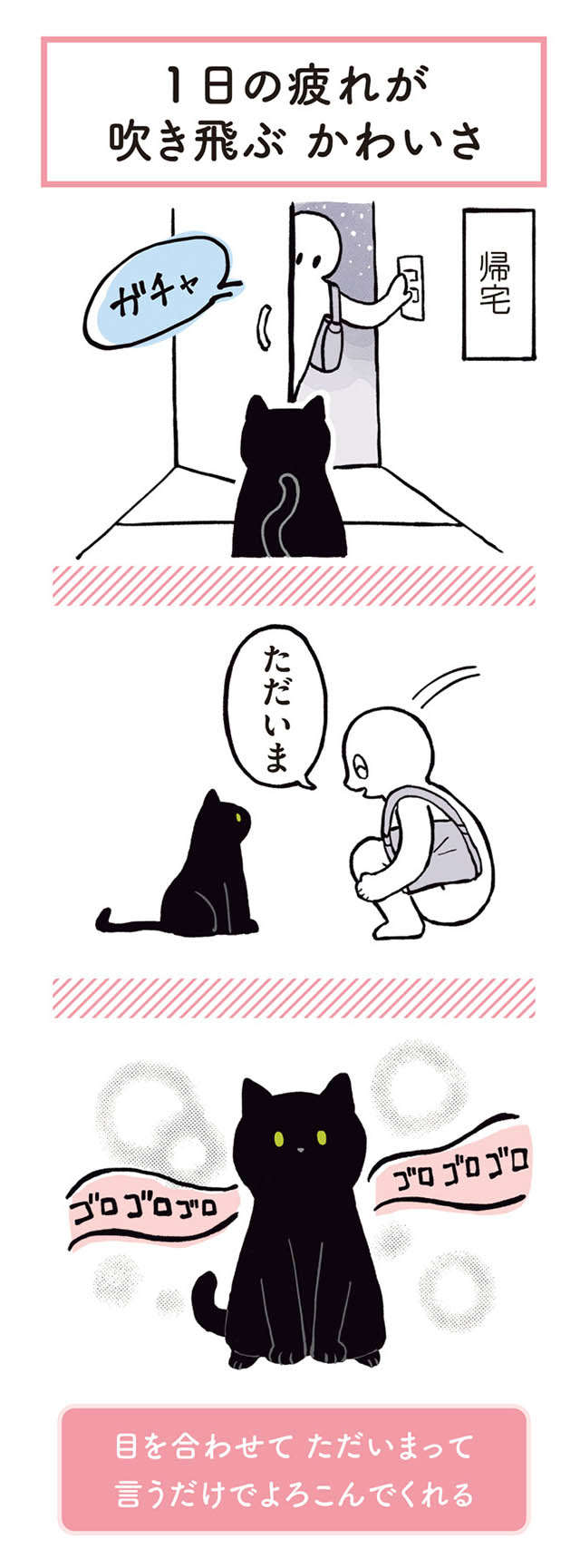 「猫の会いたかったよ」のサイン。うれしそうな顔されたらもう...！／黒猫ろんと暮らしたら1 21.jpg