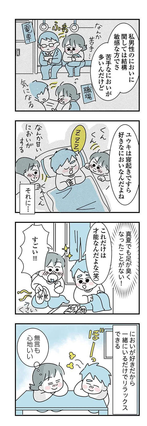 『子ども部屋おじさんの彼と一緒に住みたい私の100日間戦争』 13-02.png