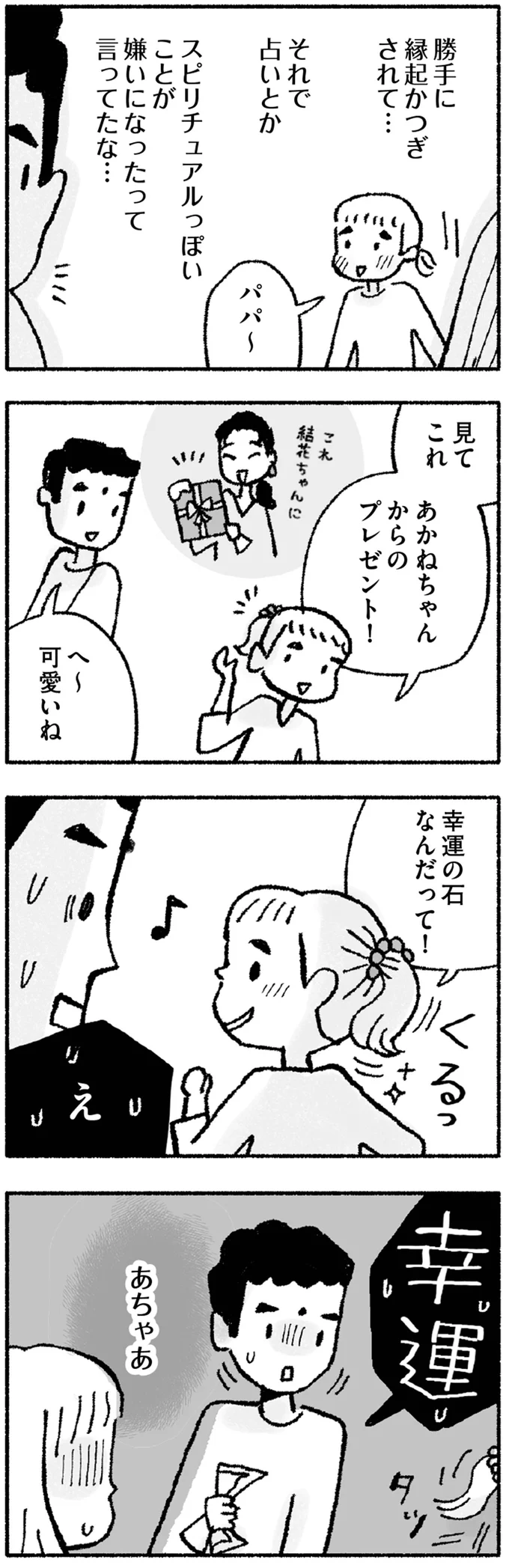 『占いにすがる私は間違っていますか？』 04-04.png