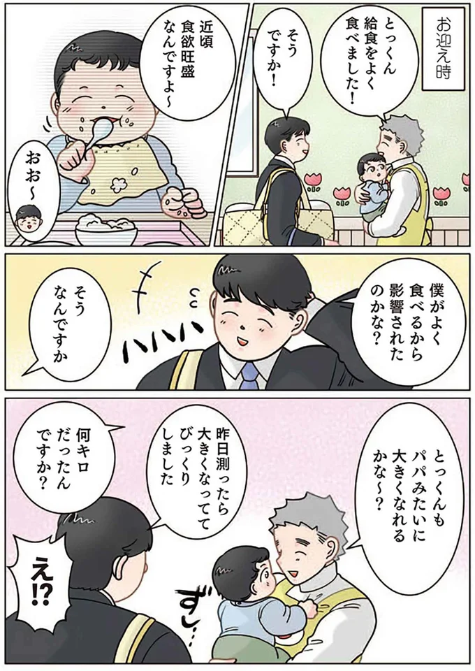 「何キロですか?」食欲旺盛な園児。その質問に答えたのは...えっ?/保育士でこ先生6 861.png