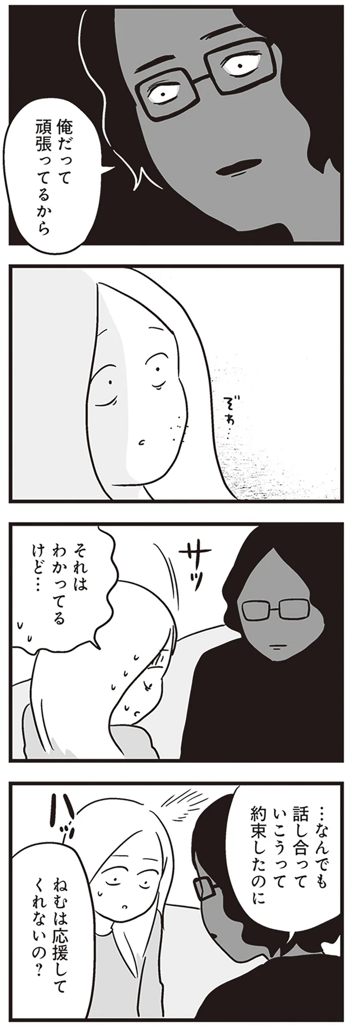 『それでも家族を続けますか? 難病児のワンオペ中に、夫が520人と不倫してました』 05-07.png