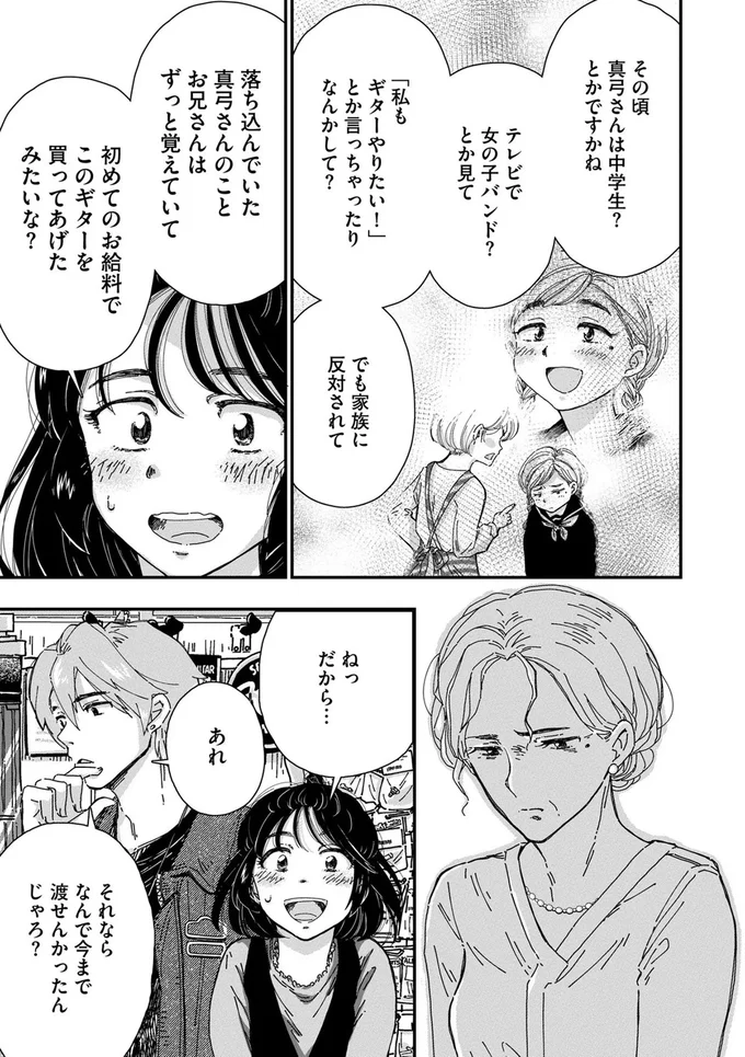 遺品の中に特別なギターが一本。これは兄から妹へのプレゼントだった？／Re-Tune ～あなたの人生チューニングします～ 16126334.webp