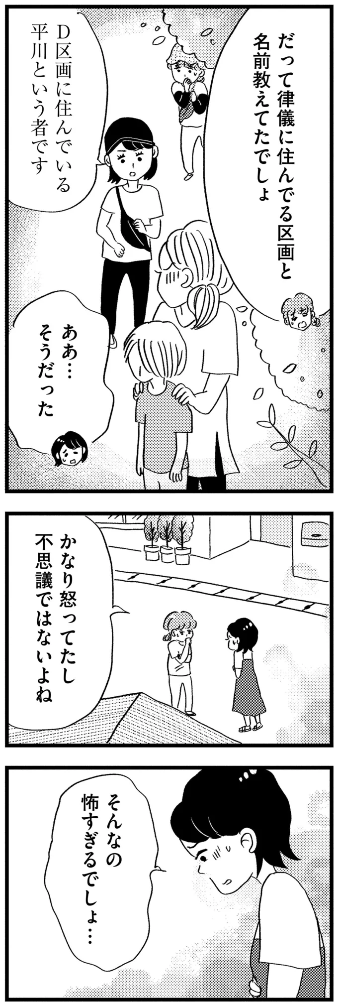 『この街の誰かに嫌われています』 04-05.png