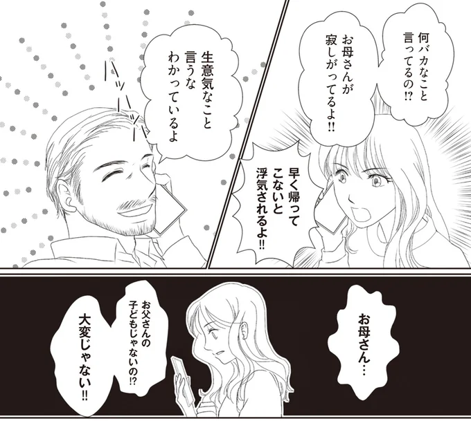 お母さんのお腹にいるのは、お父さんの子どもじゃない!? 母と父の「日程」に食い違いが／43歳の母を妊娠させたのは私の夫でした 25.webp