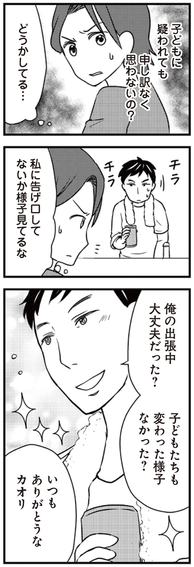 『サレ妻になり今は浮気探偵やってます』 17-06.png