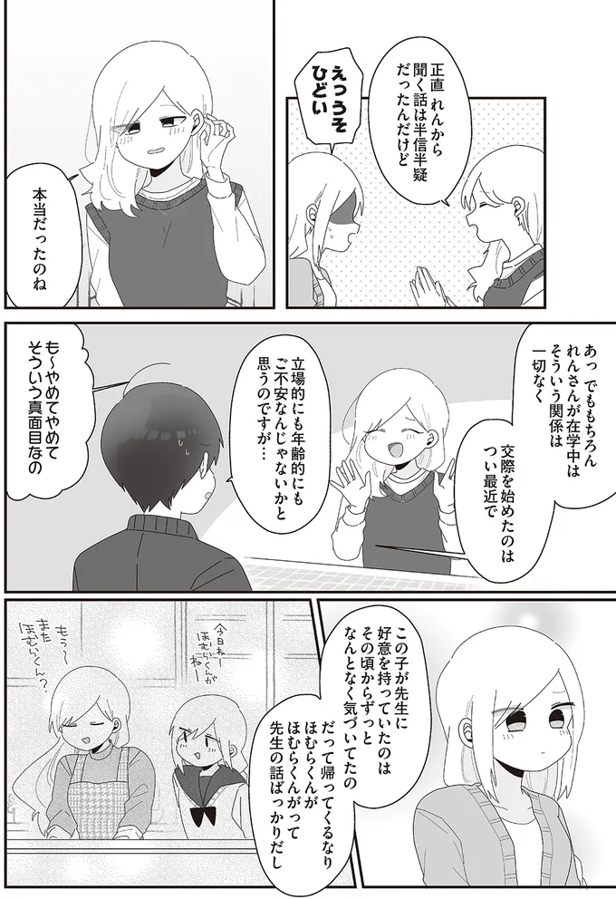  『先生日誌  ほむら先生はたぶんモテない 』 53.png