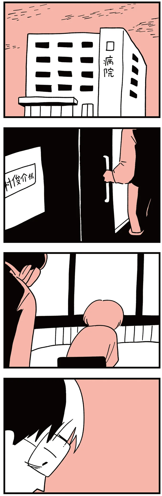 『娘はいじめなんてやってない』 15-05.png