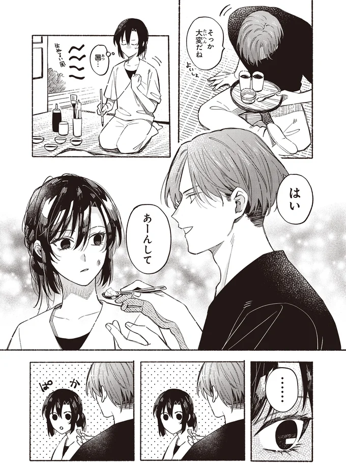 『お嬢さまと犬 契約婚のはじめかた1』 47.webp