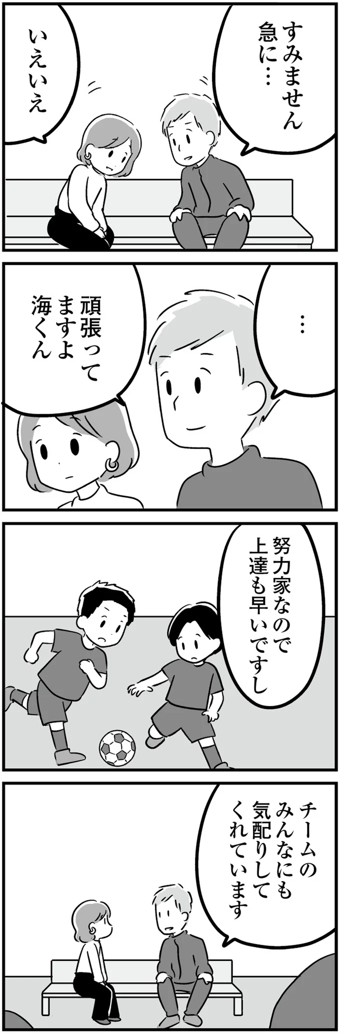 「本当にがんばっているんだと思います」疲弊する共働き妻が欲しかった言葉をくれたのは／恋するママ友たち 12.png