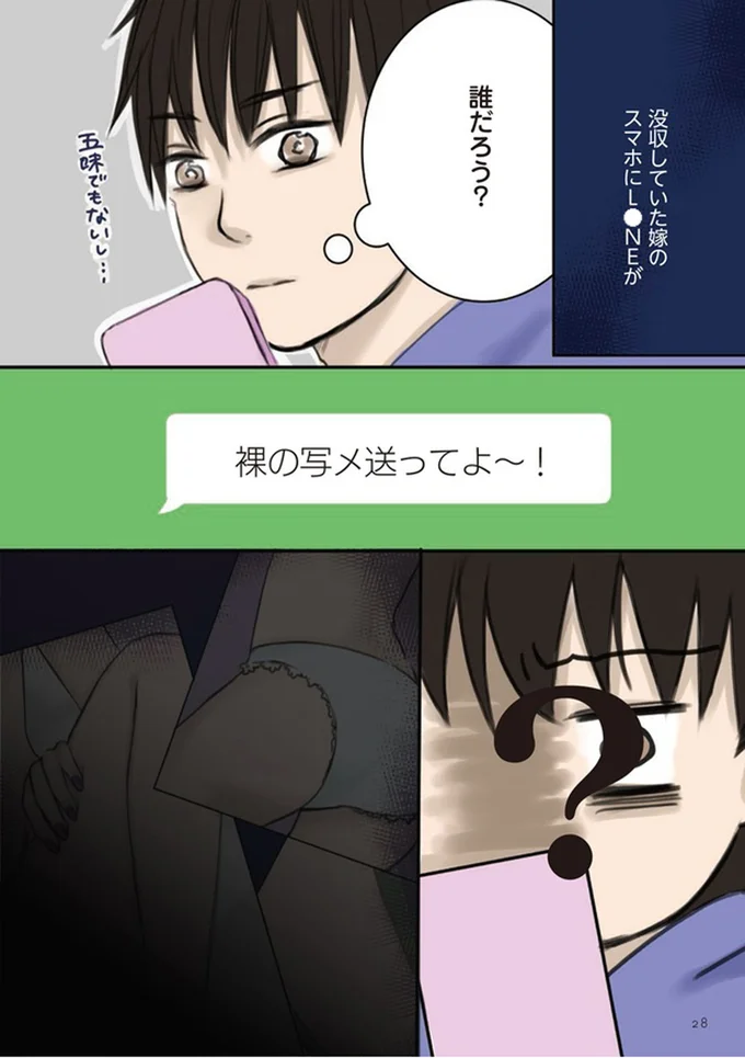 『妻が鬼畜不倫、僕は復讐することにした』 03-05.png