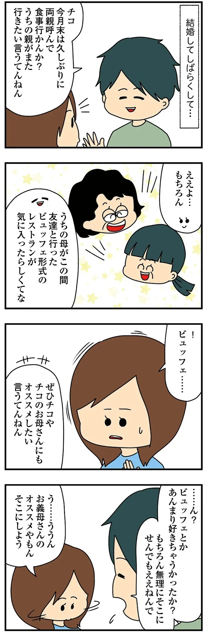 『欲しがるあの子を止められない』 106.png