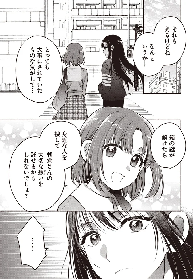 『或いは、私の名探偵』 03-06.webp